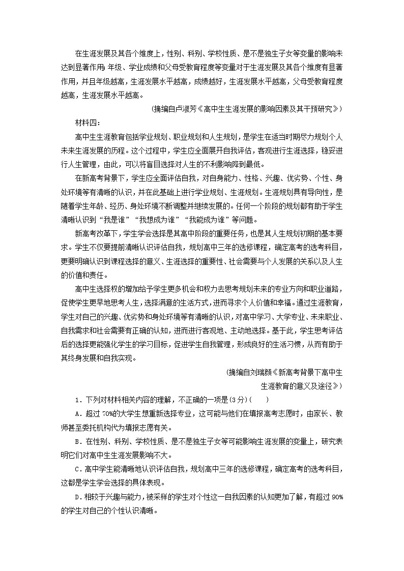 新人教版高考语文二轮复习题型强化训练“非连续性文本”提能训练二含解析第2页
