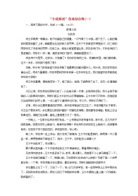 新人教版高考语文二轮复习题型强化训练“小说阅读”仿真综合练一含解析