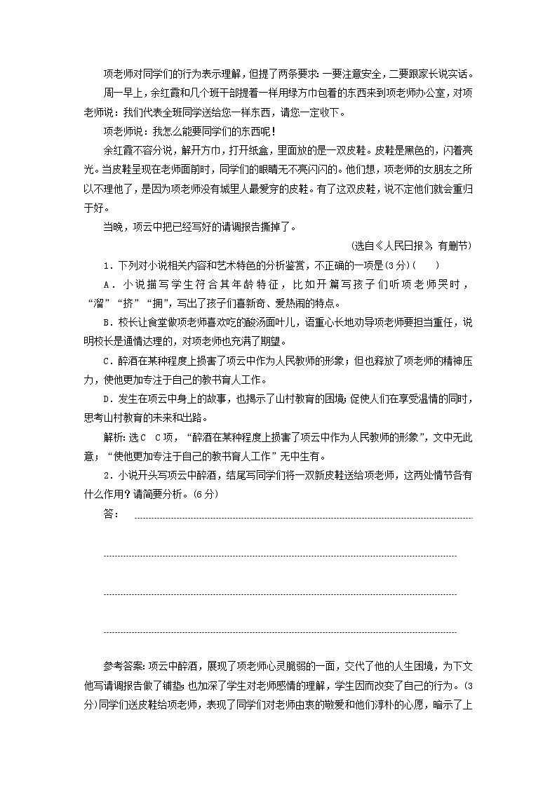 新人教版高考语文二轮复习题型强化训练“小说阅读”仿真综合练一含解析第2页