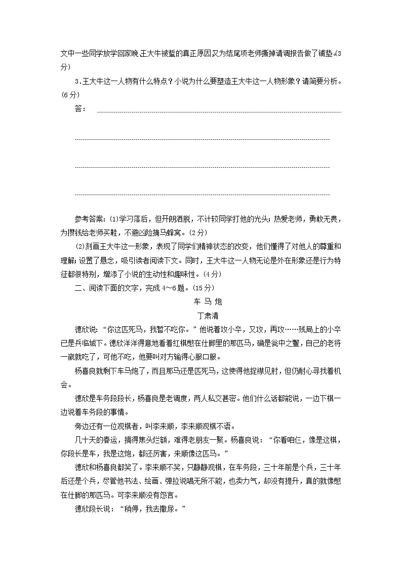 新人教版高考语文二轮复习题型强化训练“小说阅读”仿真综合练一含解析第3页