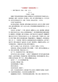 新人教版高考语文二轮复习题型强化训练“小说阅读”仿真综合练二含解析