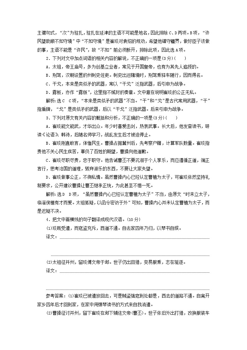 新人教版高考语文二轮复习题型强化训练“文言文阅读”仿真综合二含解析第2页