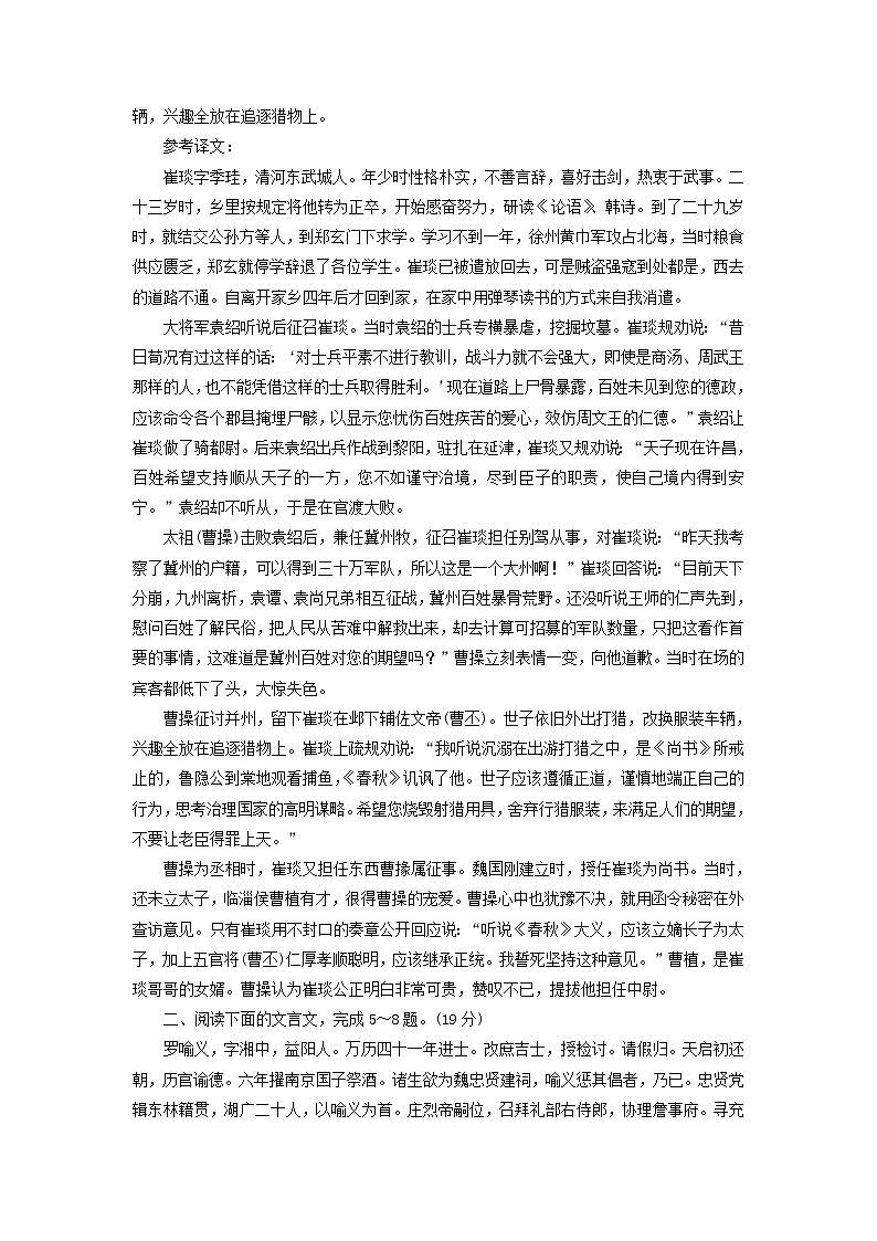 新人教版高考语文二轮复习题型强化训练“文言文阅读”仿真综合二含解析第3页