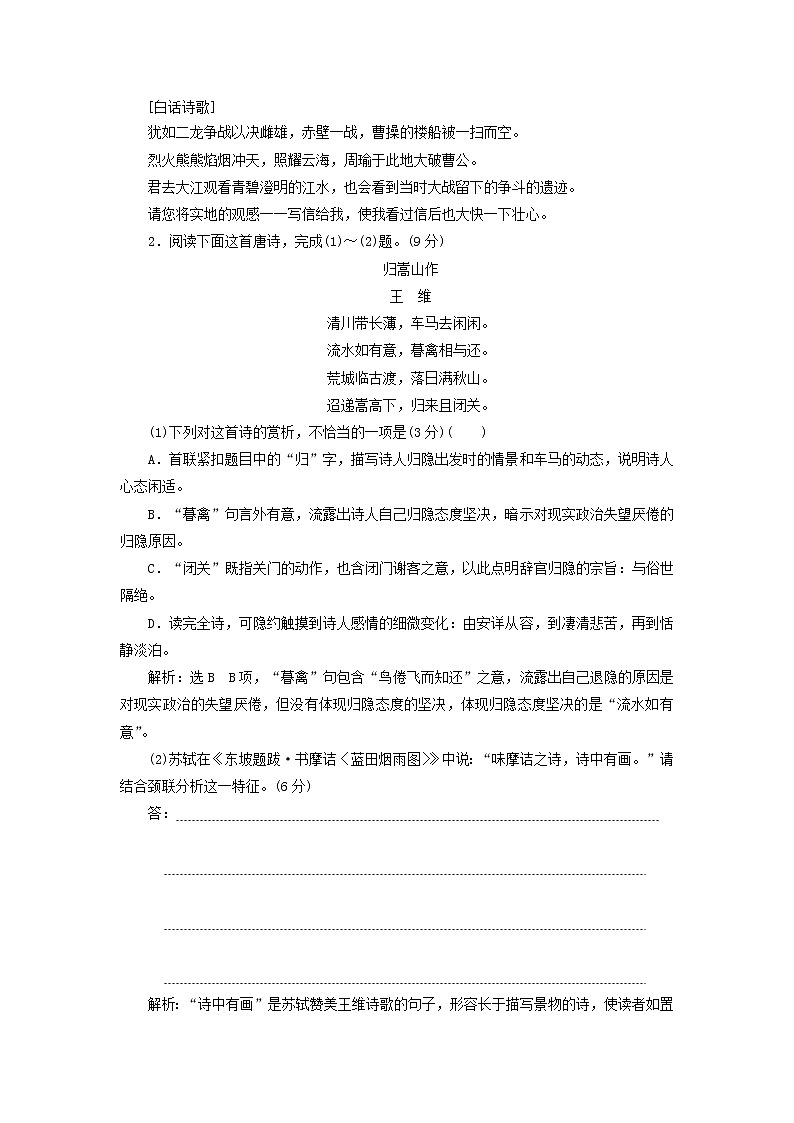 新人教版高考语文二轮复习题型强化训练“古诗歌阅读”仿真综合练一含解析第2页