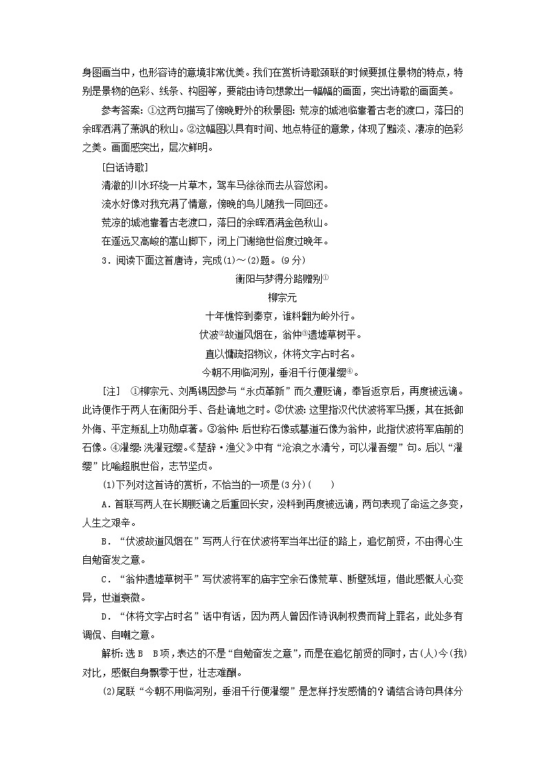 新人教版高考语文二轮复习题型强化训练“古诗歌阅读”仿真综合练一含解析第3页