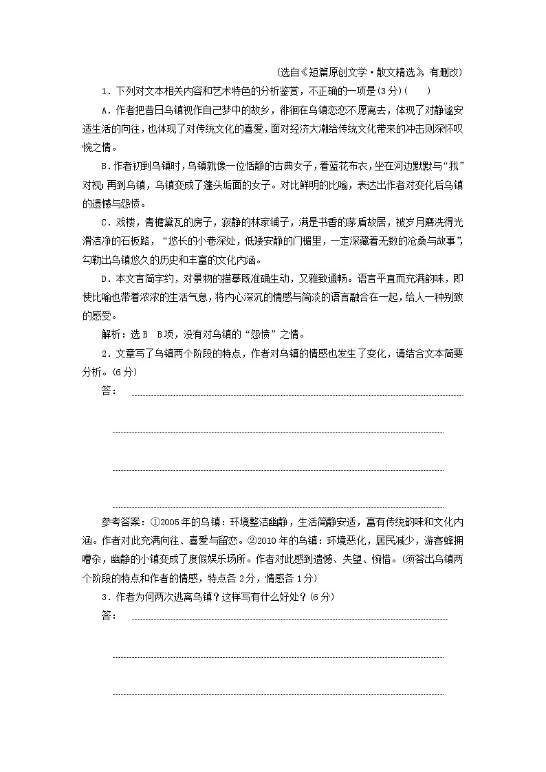 新人教版高考语文二轮复习题型强化训练“散文阅读”仿真综合练二含解析第2页