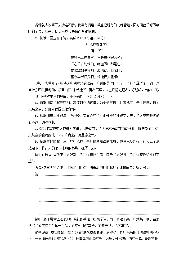 新人教版高考语文二轮复习题型强化训练“诗歌技巧题”含解析第2页