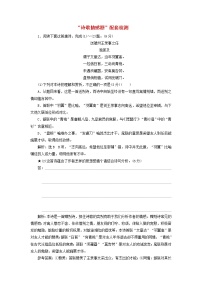 新人教版高考语文二轮复习题型强化训练“诗歌情感题”含解析