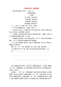 新人教版高考语文二轮复习题型强化训练“诗歌语言题”含解析