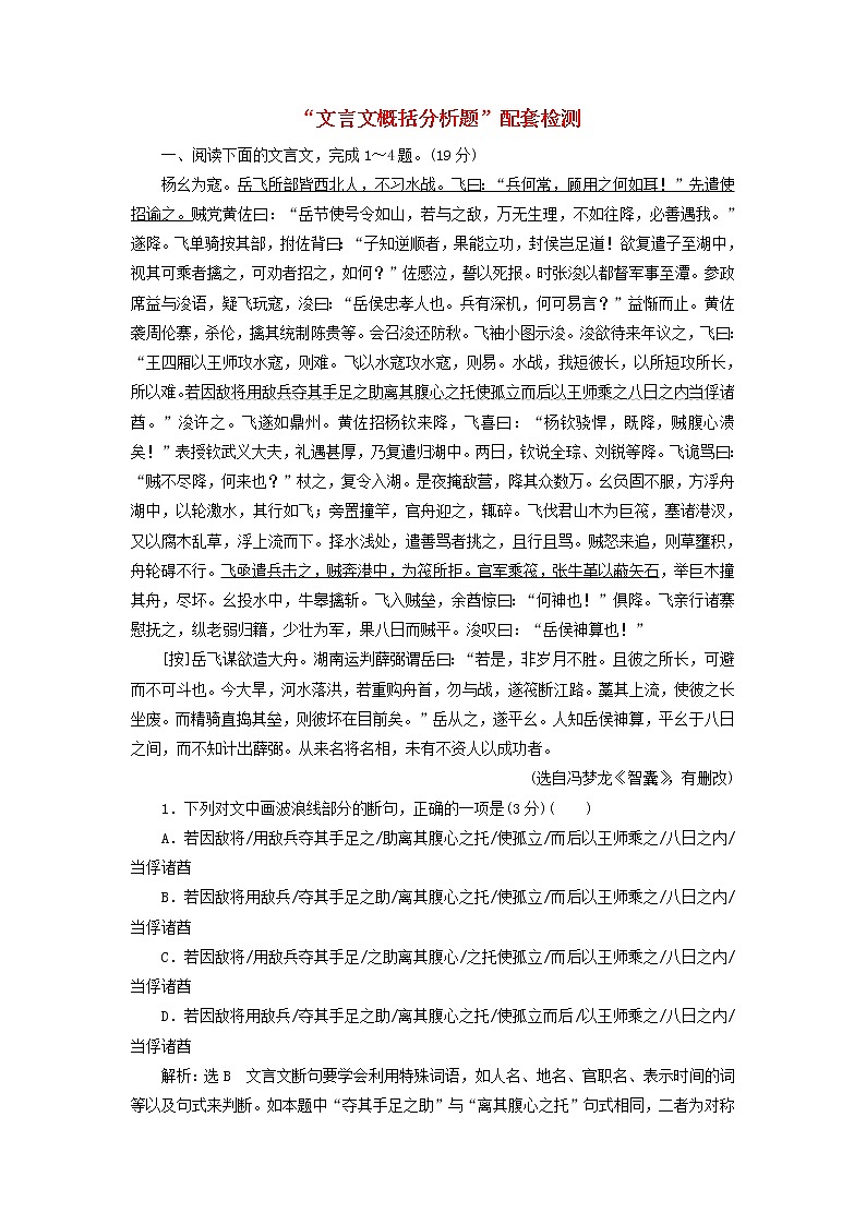 新人教版高考语文二轮复习题型强化训练“文言文概括分析题”含解析第1页