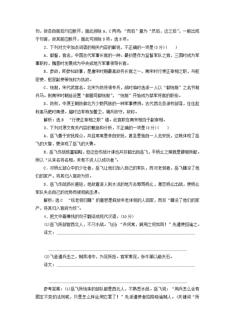 新人教版高考语文二轮复习题型强化训练“文言文概括分析题”含解析第2页