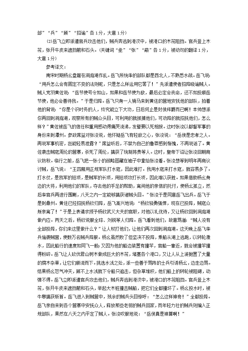 新人教版高考语文二轮复习题型强化训练“文言文概括分析题”含解析第3页