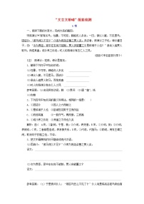 新人教版高考语文二轮复习题型强化训练“文言文基础”A卷含解析