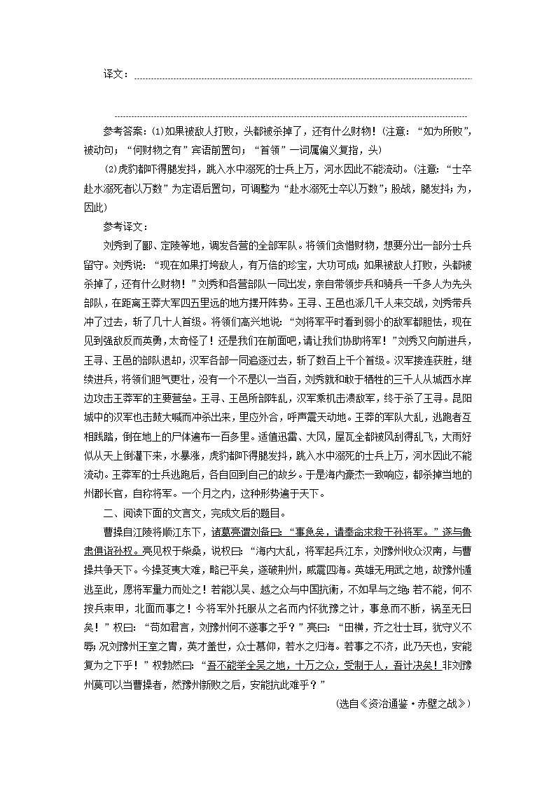 新人教版高考语文二轮复习题型强化训练“文言文基础”B卷含解析第2页