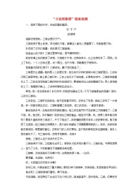 新人教版高考语文二轮复习题型强化训练“小说形象题”含解析