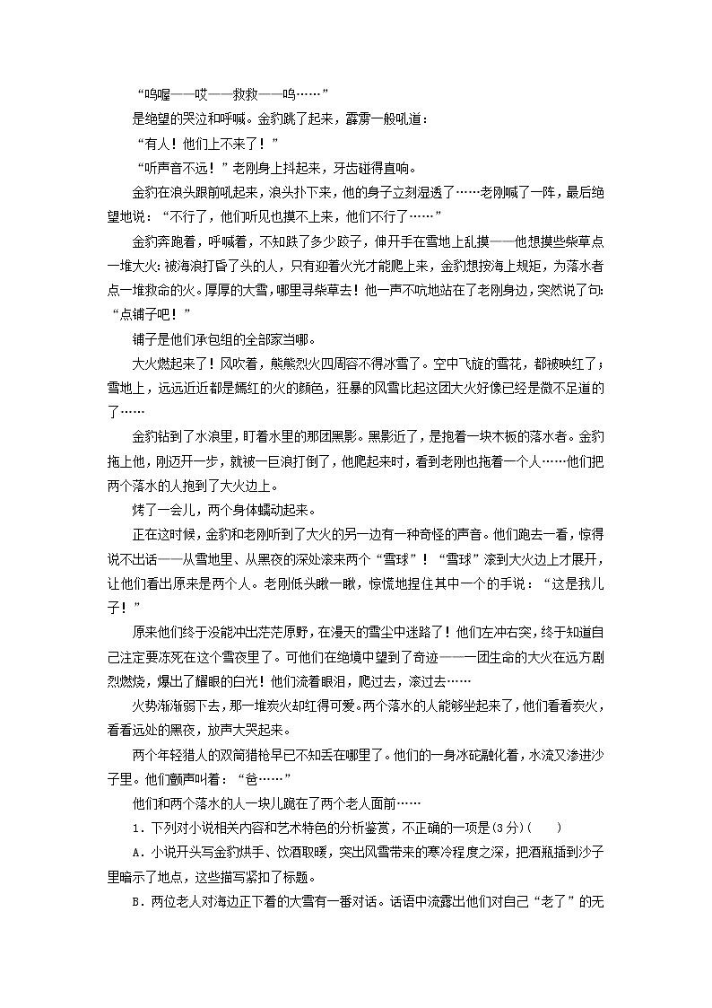 新人教版高考语文二轮复习题型强化训练“小说环境题”含解析第2页