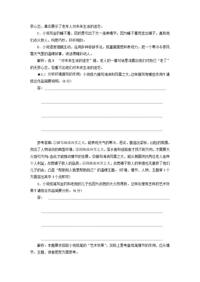 新人教版高考语文二轮复习题型强化训练“小说环境题”含解析第3页