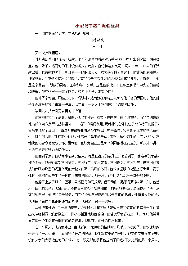 新人教版高考语文二轮复习题型强化训练“小说情节题”含解析第1页