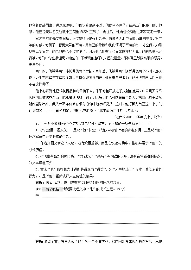 新人教版高考语文二轮复习题型强化训练“小说情节题”含解析第2页