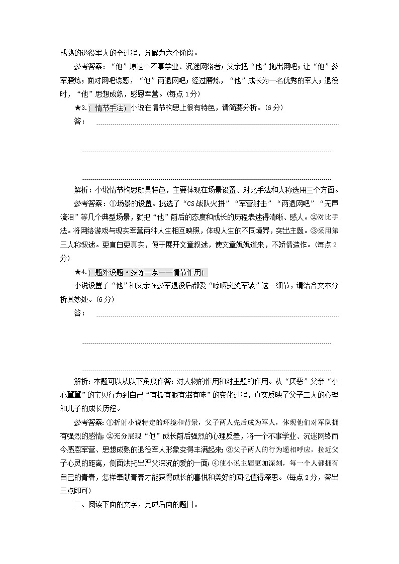 新人教版高考语文二轮复习题型强化训练“小说情节题”含解析第3页