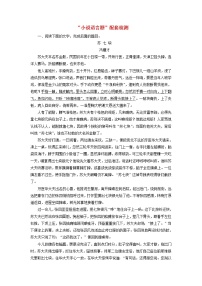 新人教版高考语文二轮复习题型强化训练“小说语言题”含解析