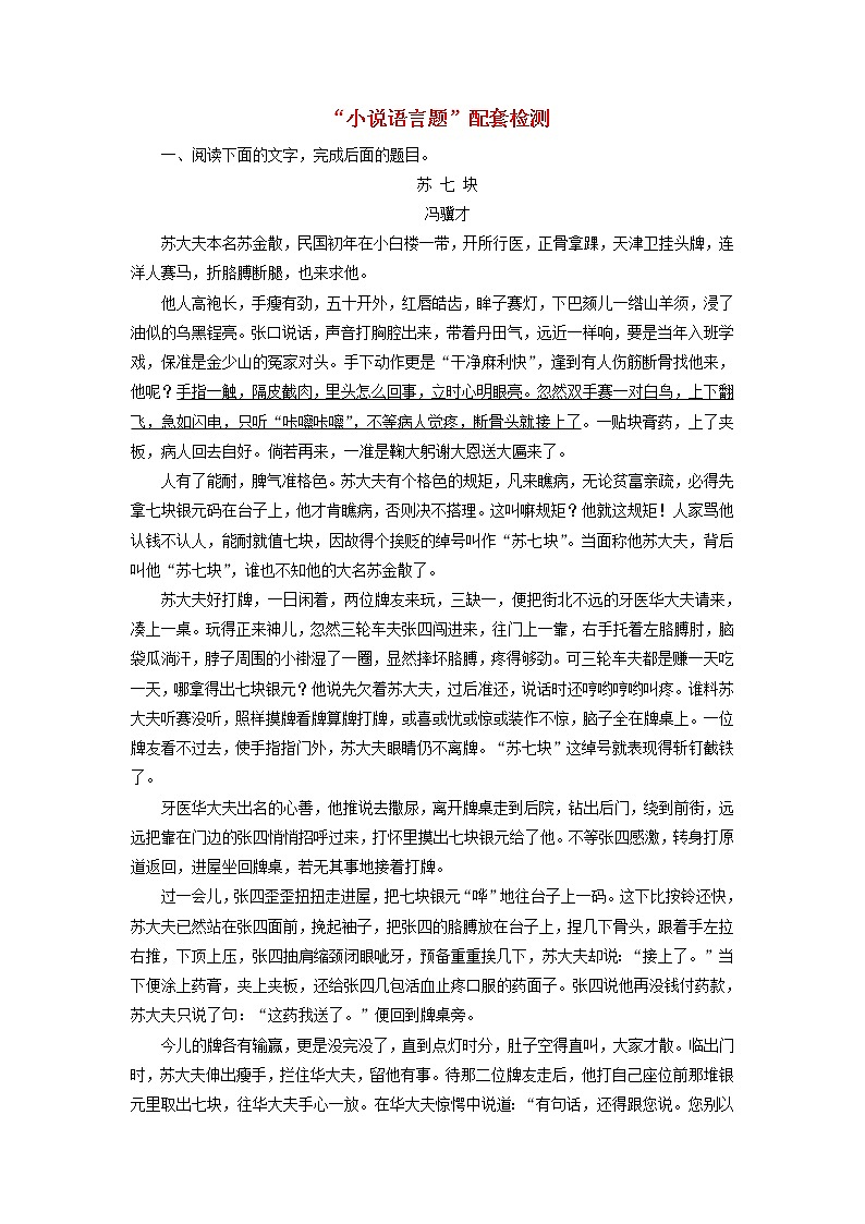 新人教版高考语文二轮复习题型强化训练“小说语言题”含解析第1页