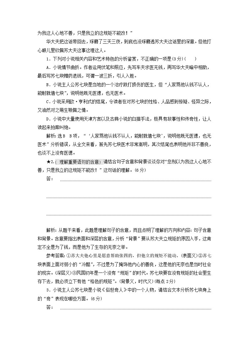 新人教版高考语文二轮复习题型强化训练“小说语言题”含解析第2页