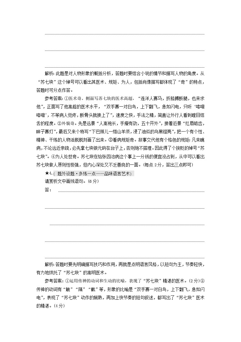 新人教版高考语文二轮复习题型强化训练“小说语言题”含解析第3页