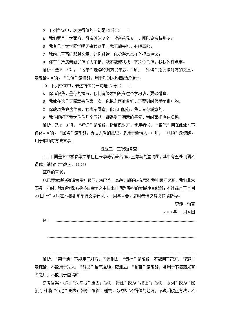 新人教版高考语文二轮复习题型强化训练语言“得体”含解析第3页