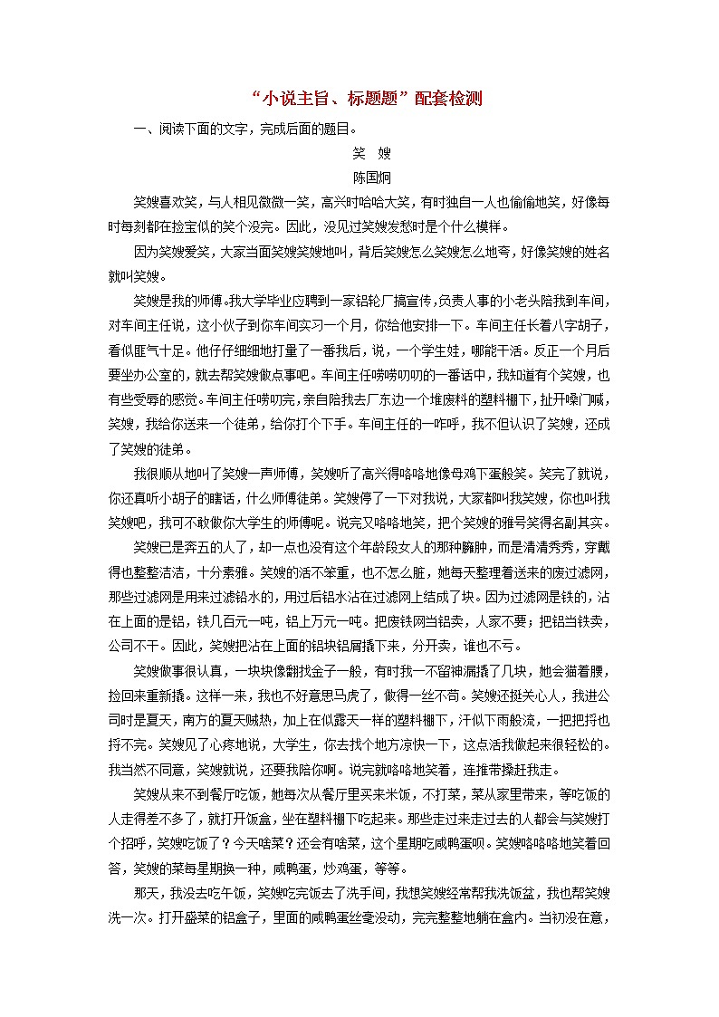 新人教版高考语文二轮复习题型强化训练“小说主旨标题题”含解析第1页