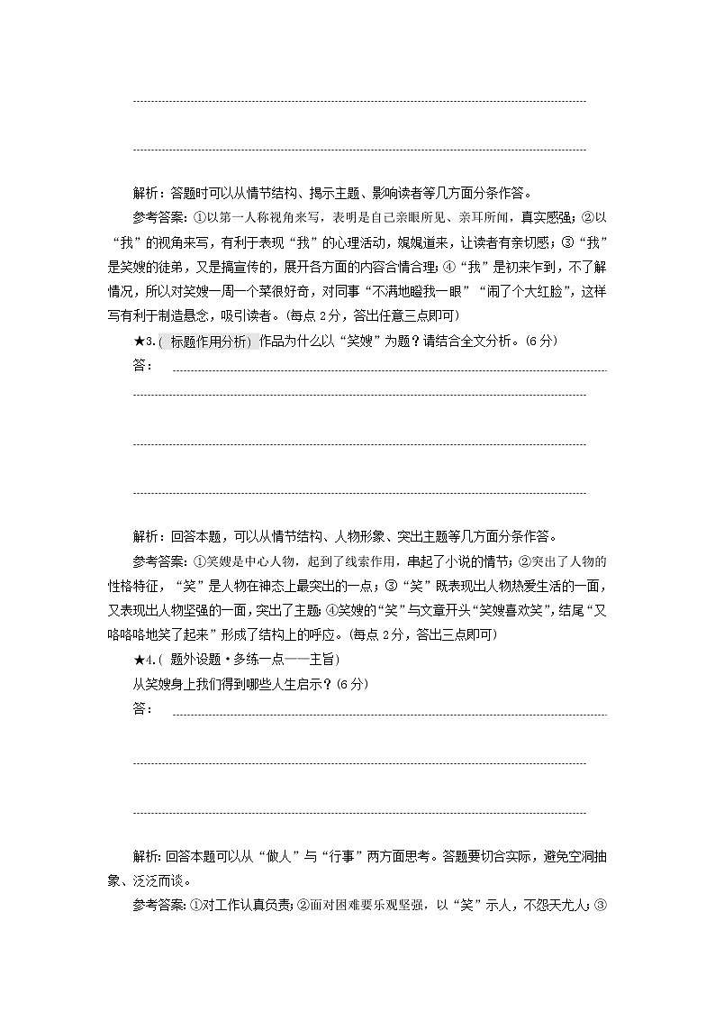 新人教版高考语文二轮复习题型强化训练“小说主旨标题题”含解析第3页