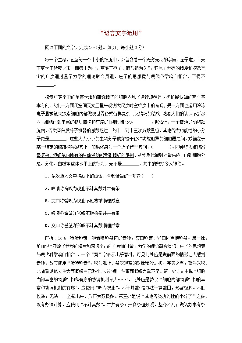 新人教版高考语文二轮复习题型强化训练“语言文字运用”板块限时练2含解析第1页