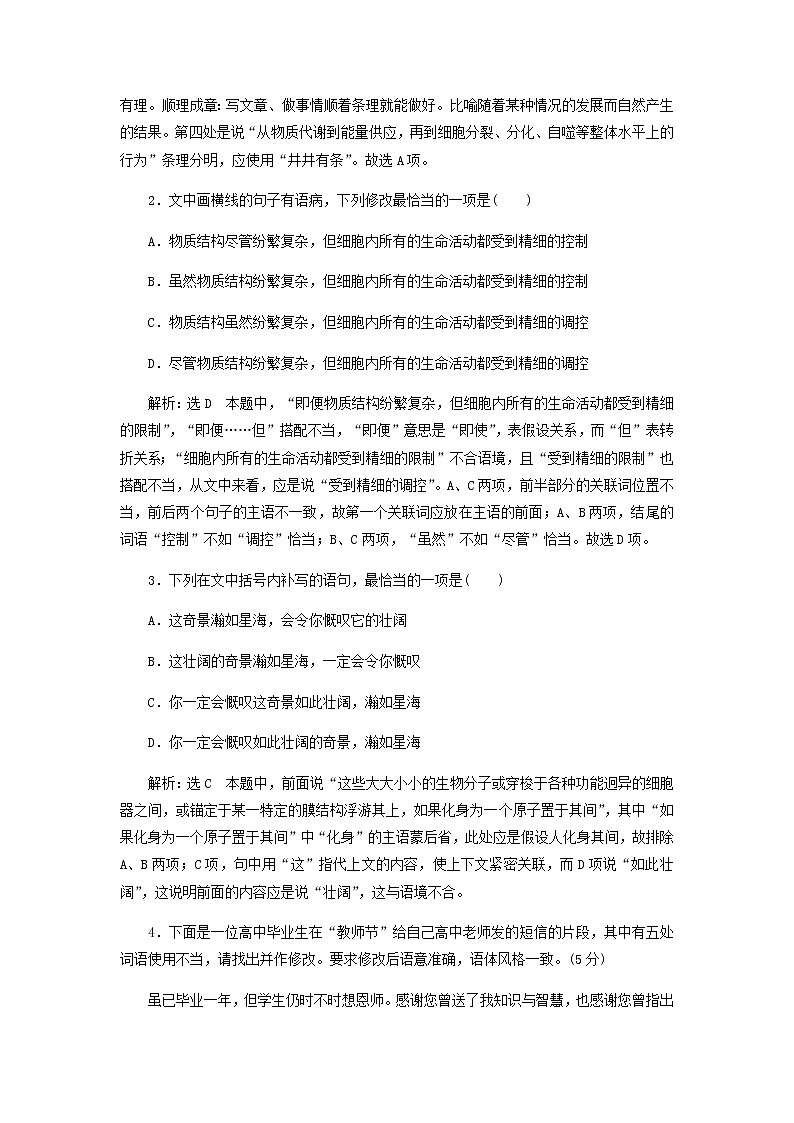 新人教版高考语文二轮复习题型强化训练“语言文字运用”板块限时练2含解析第2页