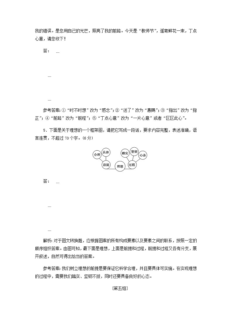 新人教版高考语文二轮复习题型强化训练“语言文字运用”板块限时练2含解析第3页