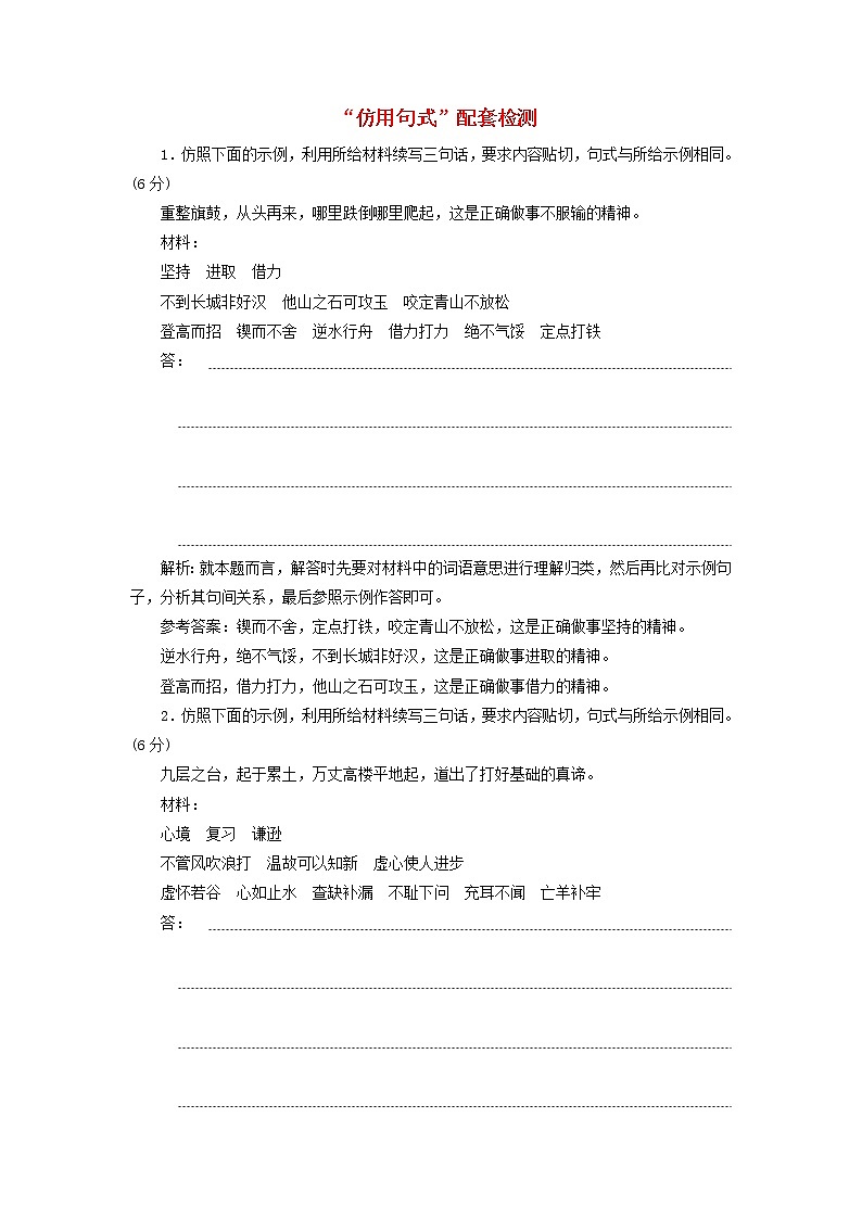 新人教版高考语文二轮复习题型强化训练“仿用句式”含解析第1页