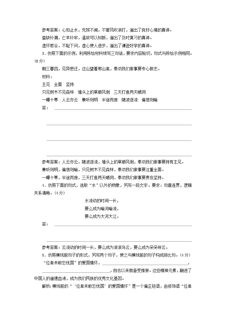 新人教版高考语文二轮复习题型强化训练“仿用句式”含解析第2页