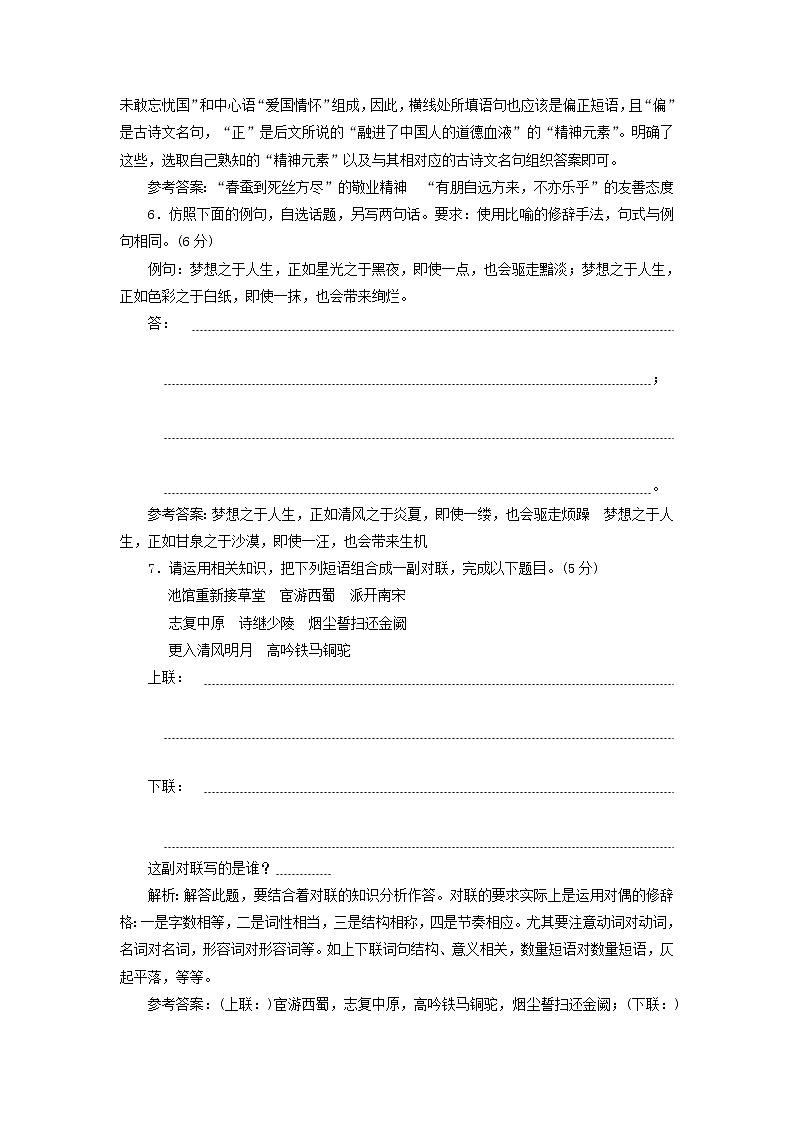 新人教版高考语文二轮复习题型强化训练“仿用句式”含解析第3页