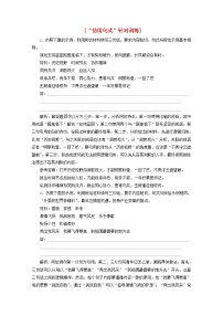 新人教版高考语文二轮复习“仿用句式”针对训练含解析