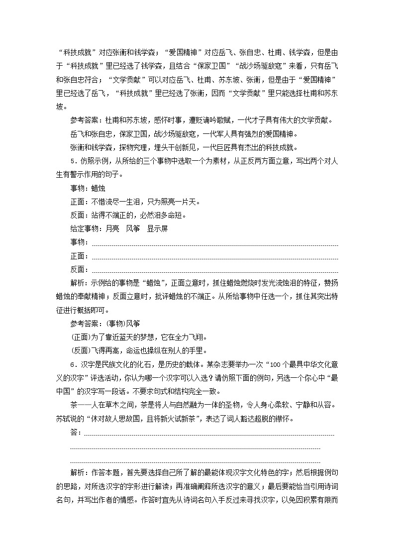 新人教版高考语文二轮复习“仿用句式”针对训练含解析第3页