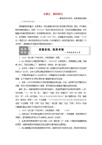 高考语文二轮复习专题五辨析病句1高考体验真题呈现熟悉考情__明确高考怎么考