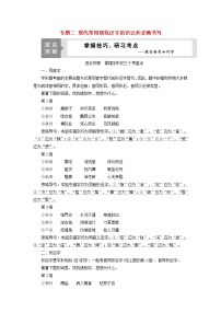 高考语文二轮复习专题二现代常用规范汉字的识记和正确书写2技法突破掌握技巧研习考点__教你备考如何学