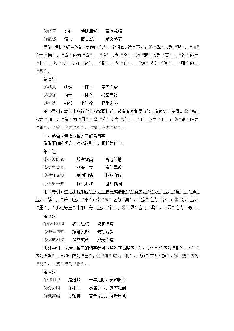 高考语文二轮复习专题二现代常用规范汉字的识记和正确书写2技法突破掌握技巧研习考点__教你备考如何学第2页