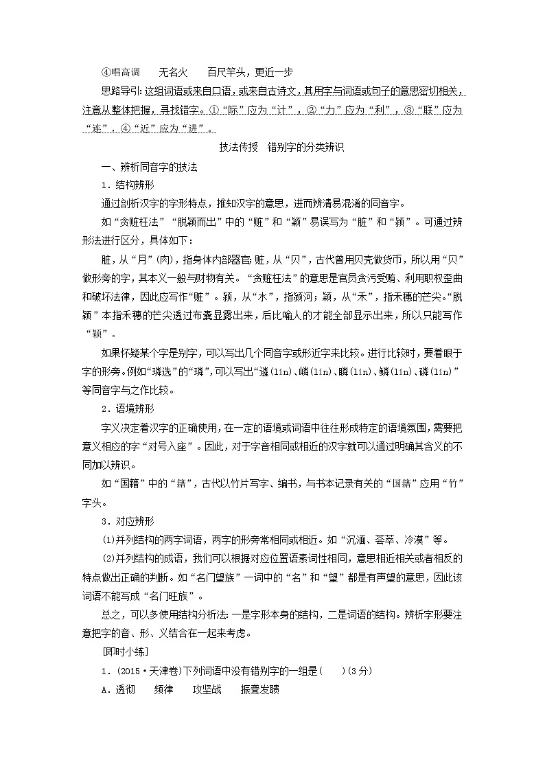 高考语文二轮复习专题二现代常用规范汉字的识记和正确书写2技法突破掌握技巧研习考点__教你备考如何学第3页