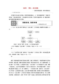 高考语文二轮复习专题十图文表文转换1高考体验真题呈现熟悉考情__明确高考怎么考