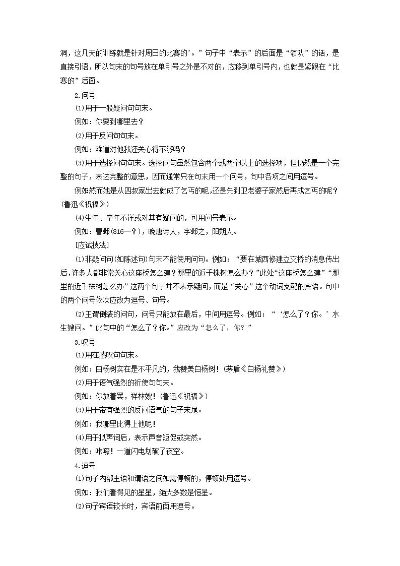 高考语文二轮复习专题三标点符号的正确使用2技法突破掌握技巧研习考点__教你备考如何学第2页