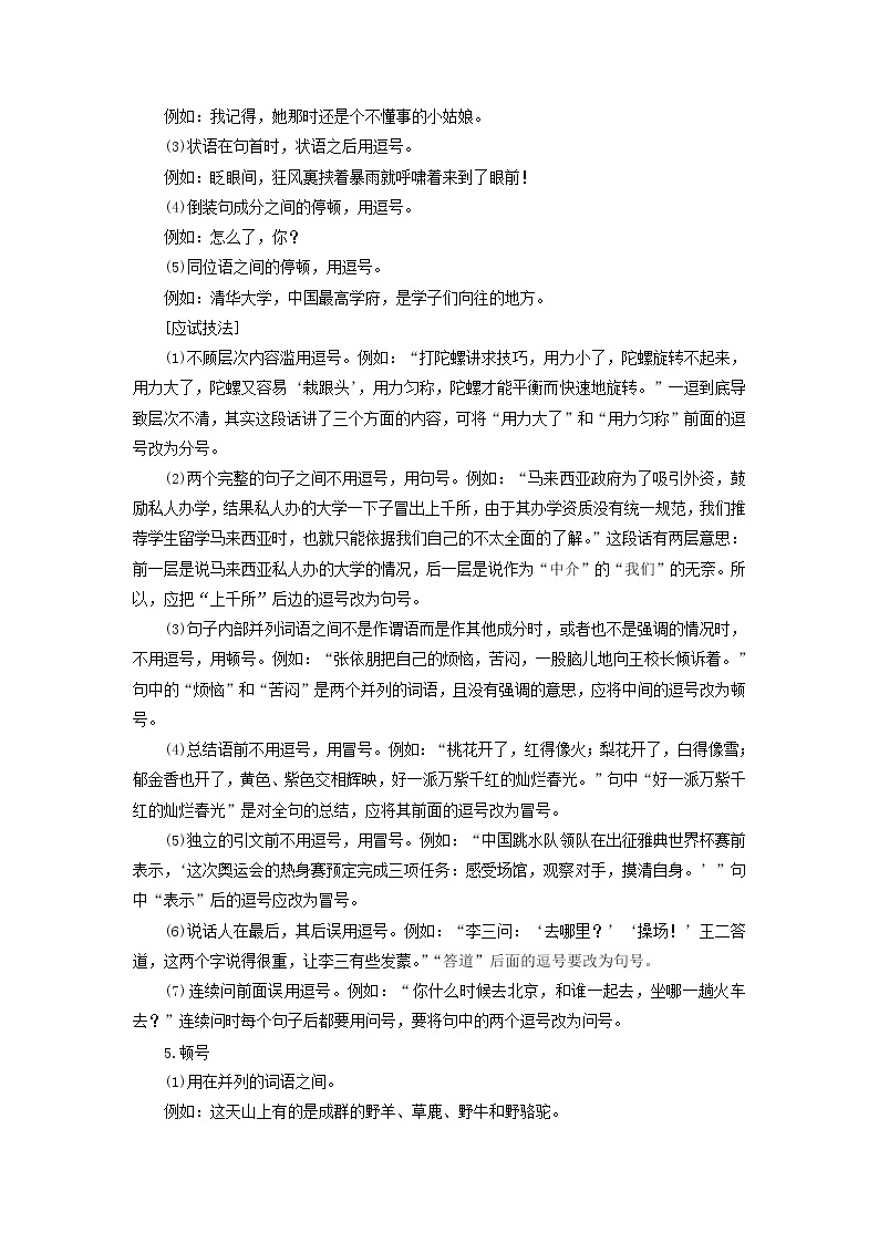 高考语文二轮复习专题三标点符号的正确使用2技法突破掌握技巧研习考点__教你备考如何学03