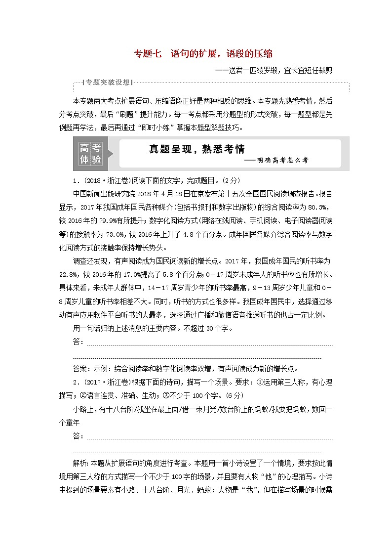 高考语文二轮复习专题七语句的扩展语段的压缩1高考体验真题呈现熟悉考情__明确高考怎么考第1页