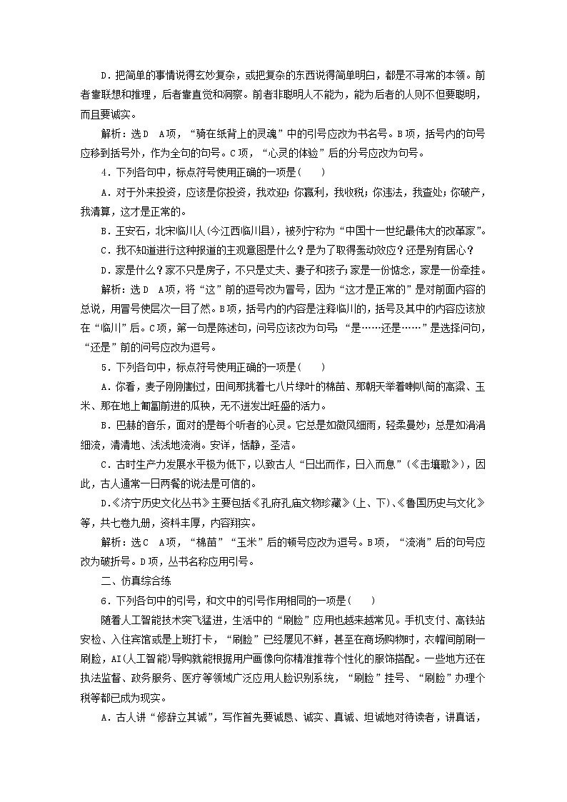 新人教版高考语文二轮复习“标点符号”针对训练含解析第2页
