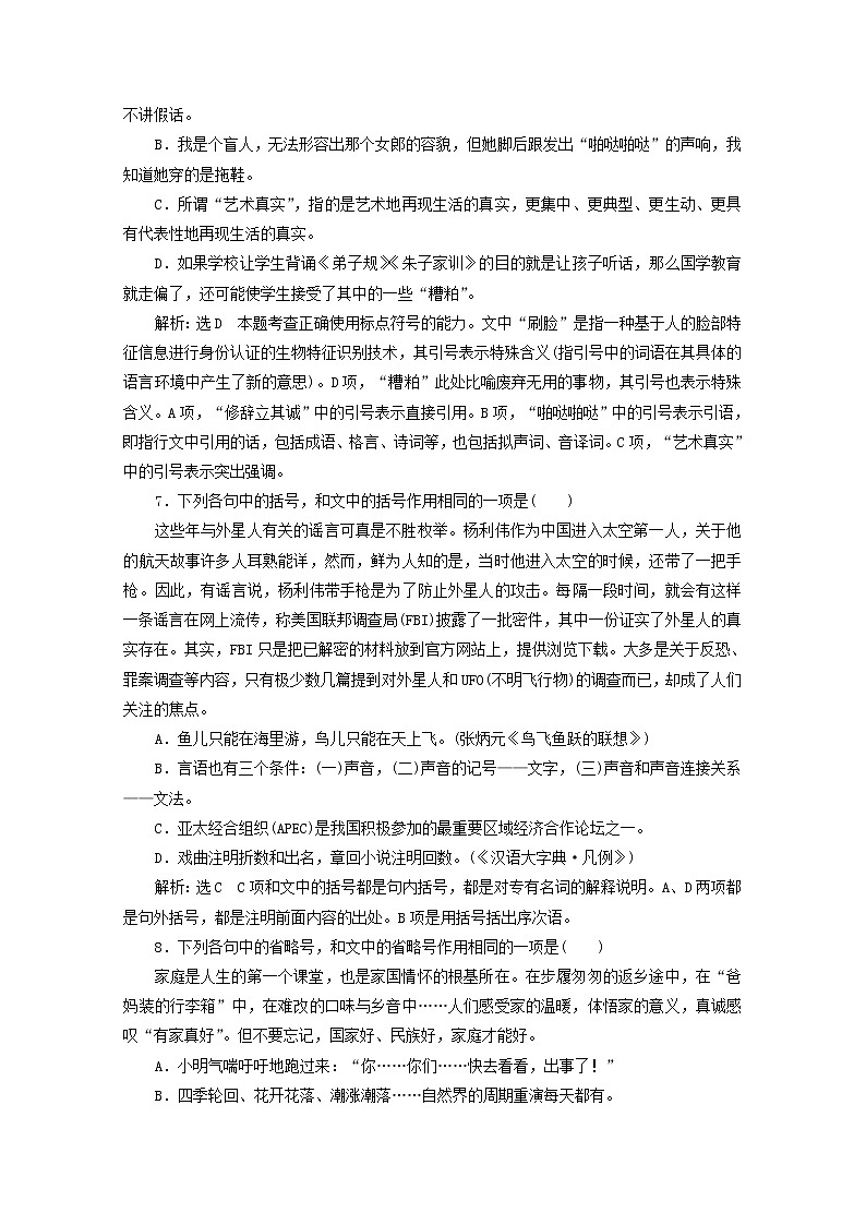 新人教版高考语文二轮复习“标点符号”针对训练含解析第3页