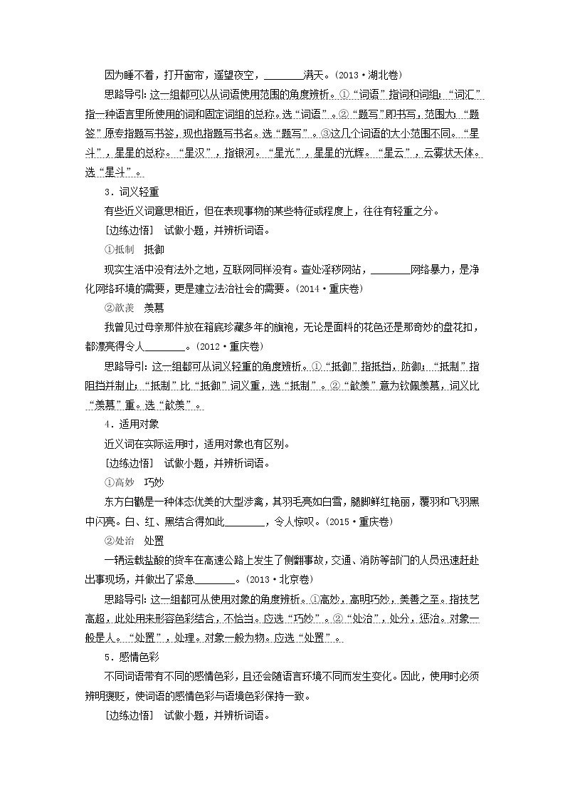 高考语文二轮复习专题四词语包括熟语的识记理解和正确使用2技法突破掌握技巧研习考点__教你备考如何学02